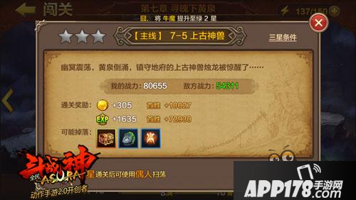 《全民斗战神》7-5上古神兽三星通关攻略