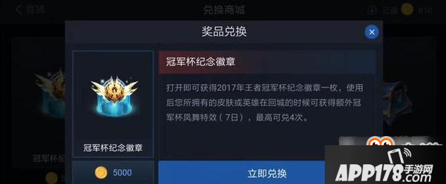 王者荣耀冠军之心特效限时售卖 新英雄幸运宝箱上线