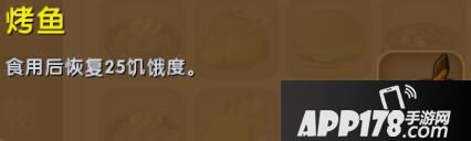 迷你世界烤鱼合成表详情 烤鱼怎么制作
