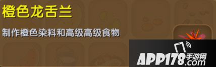 迷你世界橙色龙舌兰合成表详情 橙色龙舌兰怎么获得 