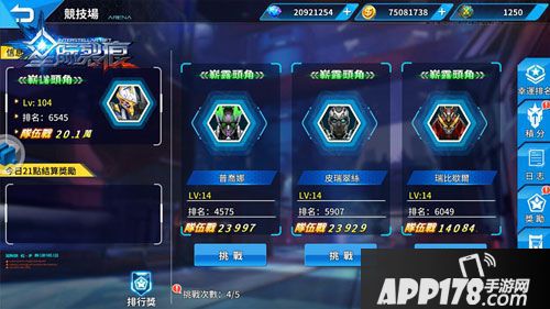 星际裂痕竞技场