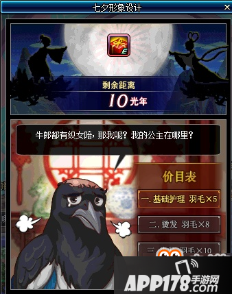 DNF牛郎织女的谢礼怎么获取 牛郎织女谢礼有什么