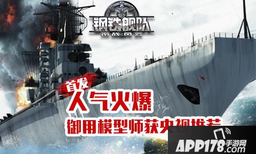 钢铁舰队御用模型师 