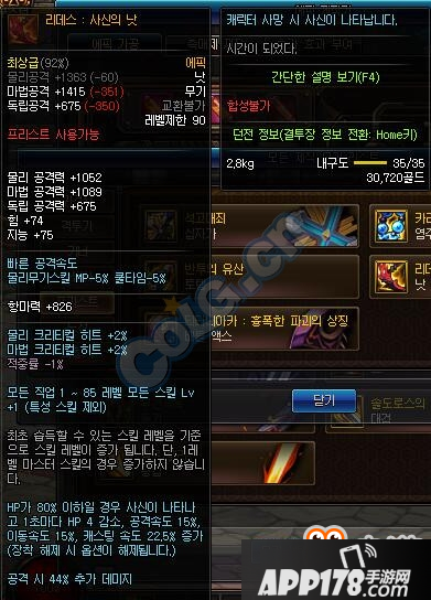 《DNF》全职业可制作90ss武器属性大全