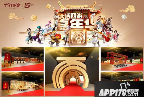 大话西游热血版嘉年华庆典