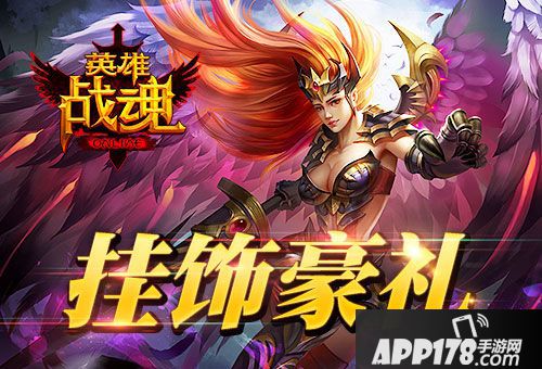 英雄战魂挂饰礼包 