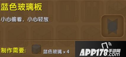 迷你世界蓝色玻璃板合成表详情 蓝色玻璃板怎么制作