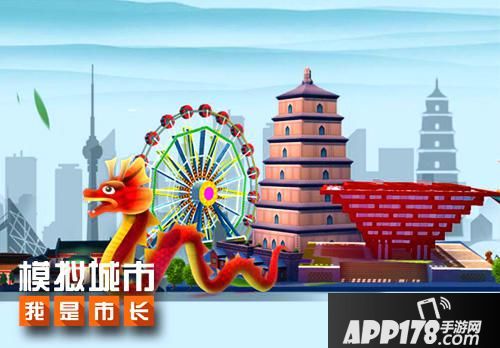 模拟城市我是市长计划 