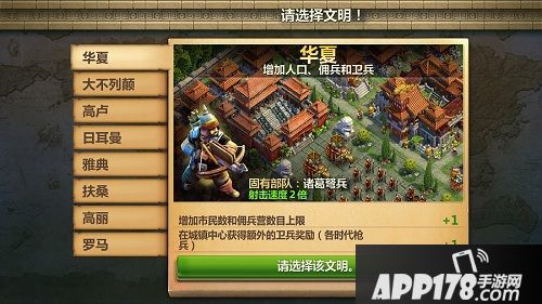 战争与文明公测 