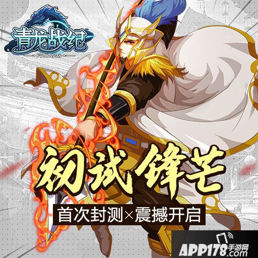 青龙战纪