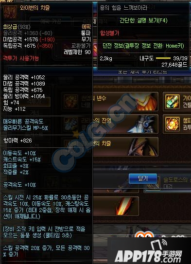《DNF》全职业可制作90ss武器属性大全
