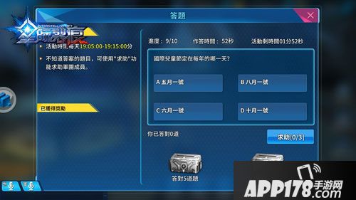 星际裂痕军团答题