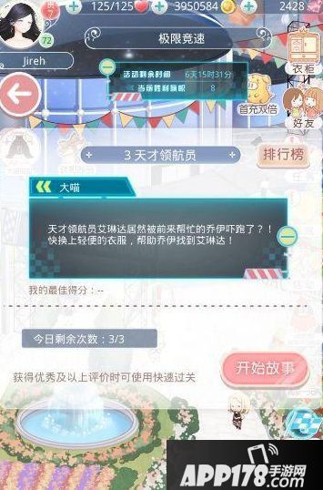 奇迹暖暖极限竞速第三关攻略 第三关完美搭配推荐