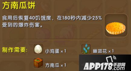 迷你世界方南瓜饼合成表详情 方南瓜饼怎么制作