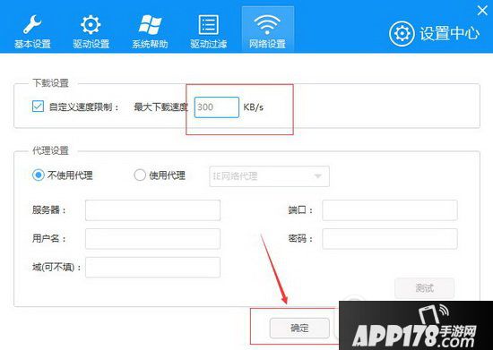 驱动人生怎么自定义下载速度 驱动人生自定义下载速度设置教程4