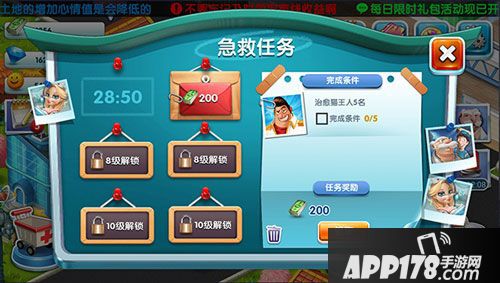 主题医院急救任务