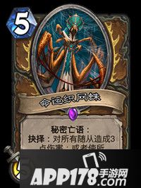 炉石传说命运织网蛛怎么样 命运织网蛛属性详解