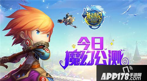 龙之战记公测 