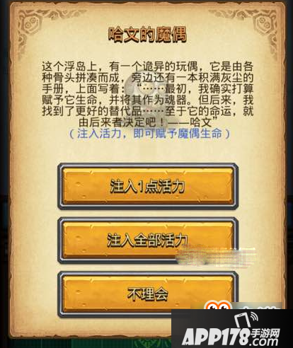 不思议迷宫哈文的魔偶怎么选 不思议迷宫哈文的魔偶选择攻略