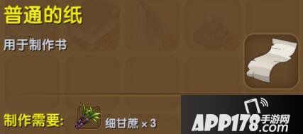 迷你世界普通的纸合成表详情 普通的纸怎么制作