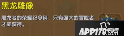 迷你世界黑龙雕像合成表详情 黑龙雕像怎么获得