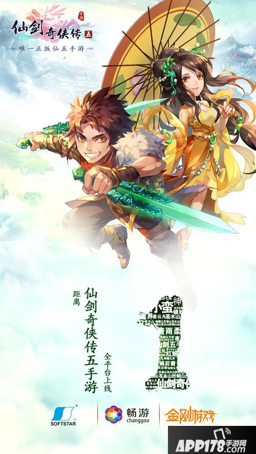仙剑奇侠传五上线 