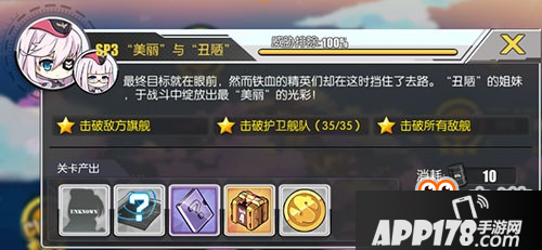 碧蓝航线七夕活动SP3美丽与丑陋攻略