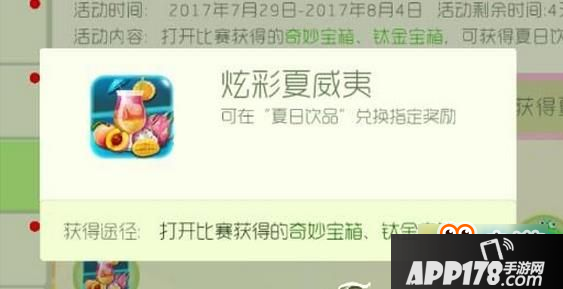 球球大作战炫彩夏威夷怎么刷 球球大作战刷炫彩夏威夷方法攻略