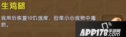 迷你世界生鸡腿合成表详情 生鸡腿怎么获得