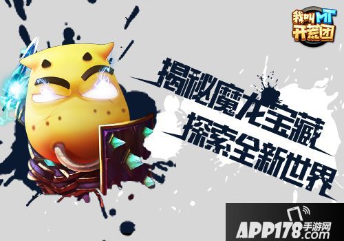 我叫mt开荒团上线