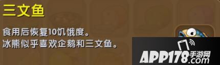 迷你世界三文鱼合成表详情 三文鱼怎么获得