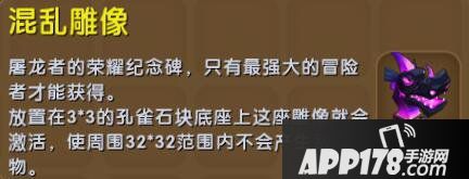 迷你世界混乱雕像合成表详情 混乱雕像怎么获得