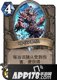 炉石传说暗夜嗥狼怎么样 暗夜嗥狼属性详解