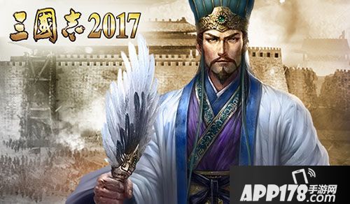 三国志2017手游