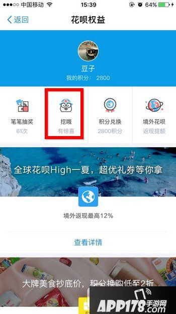 支付宝挖哦在哪里 支付宝花呗挖哦玩法攻略3