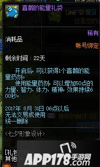 DNF牛郎织女的谢礼怎么获取 牛郎织女谢礼有什么