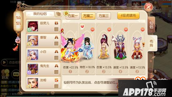 梦幻诛仙手游竞技场阵容搭配 这阵容打竞技才效率