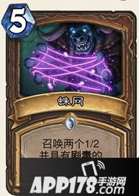 炉石传说蛛网怎么样 蛛网属性详解