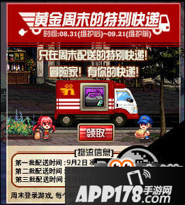 DNF8月31日更新预览 黄金周末的特贴快递活动介绍
