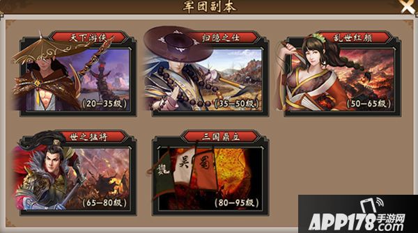 战棋三国军团玩法 