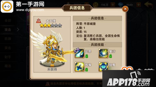 英雄无敌战争纪元攻击兵团哪个好 平民最强大天使