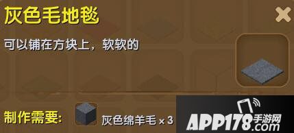 迷你世界灰色毛地毯合成表详情 灰色毛地毯怎么制作
