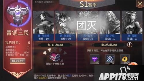  啪啪三国2竞技场