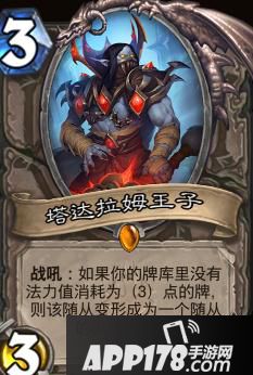 炉石传说塔达拉姆王子怎么样 塔达拉姆王子属性详解 