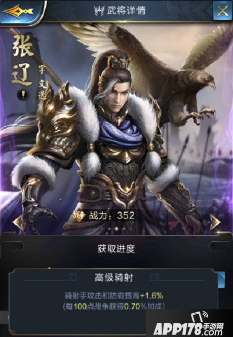 乱世王者张辽属性技能解析 张辽好用吗