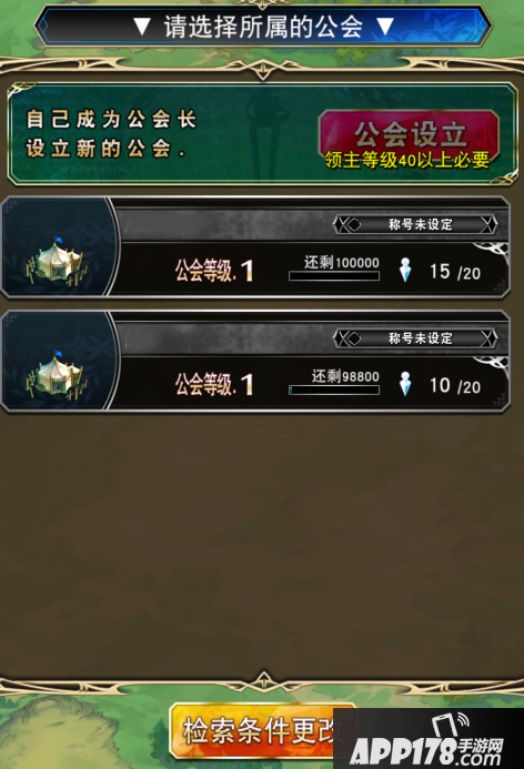 幻影纹章公会系统 