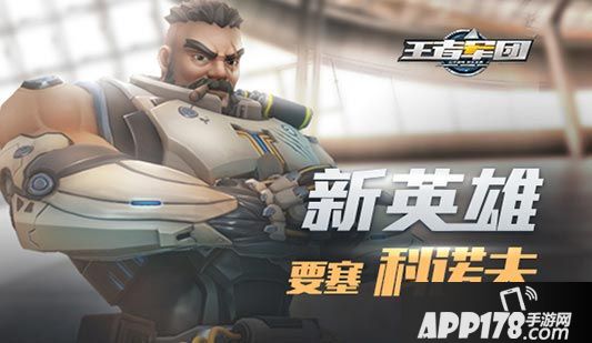 王者军团更新 