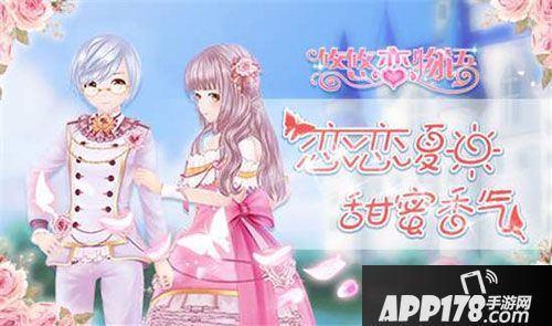 悠悠恋物语夏日情侣