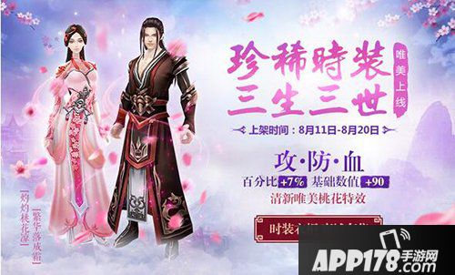 御龙在天手游8月10日周年庆全区停机更新公告