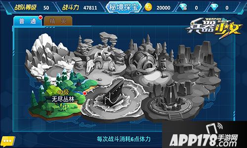 兵器少女秘境探宝 